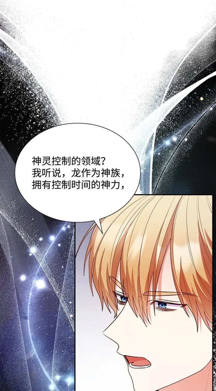 《虽然是恶女，却成为了妈妈》71 时间回溯图41