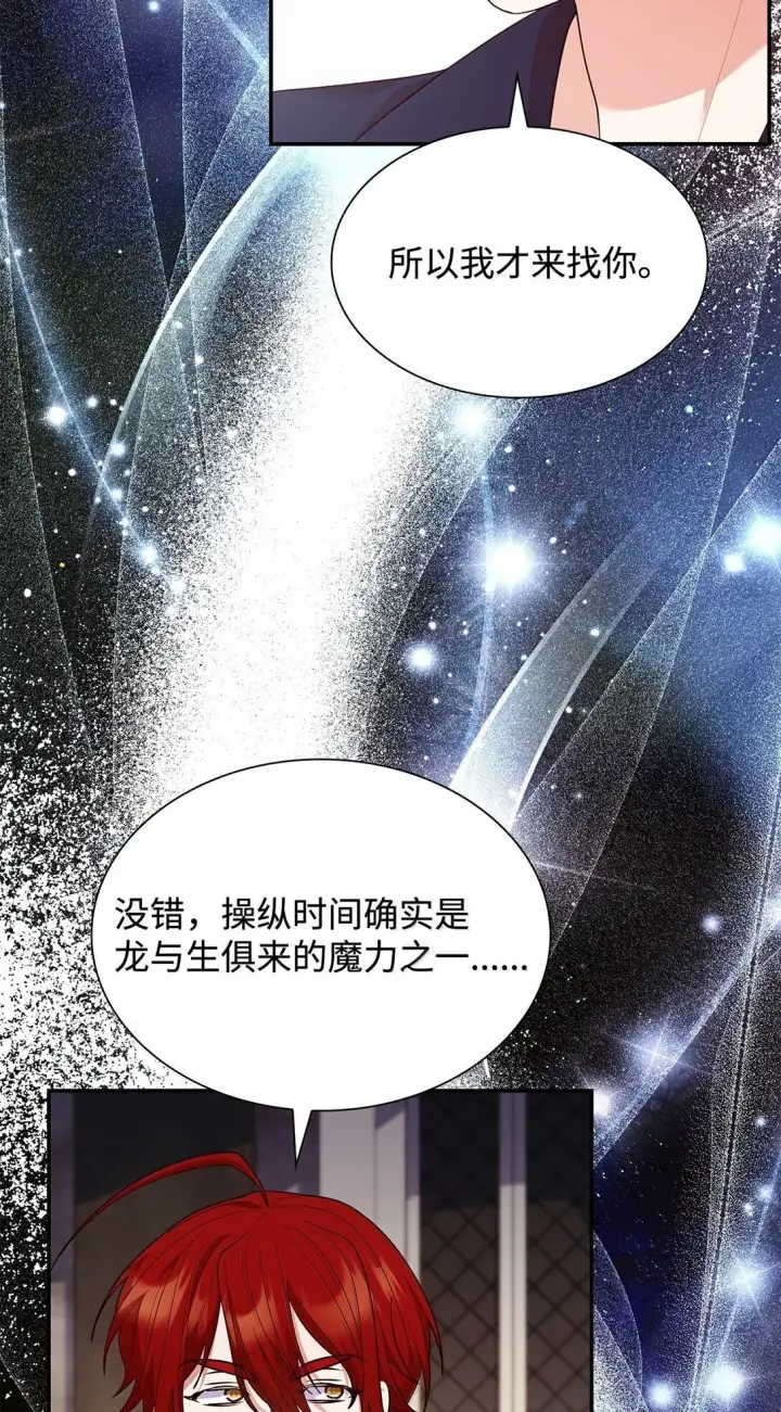 《虽然是恶女，却成为了妈妈》71 时间回溯图42