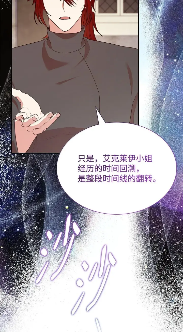 《虽然是恶女，却成为了妈妈》71 时间回溯图43