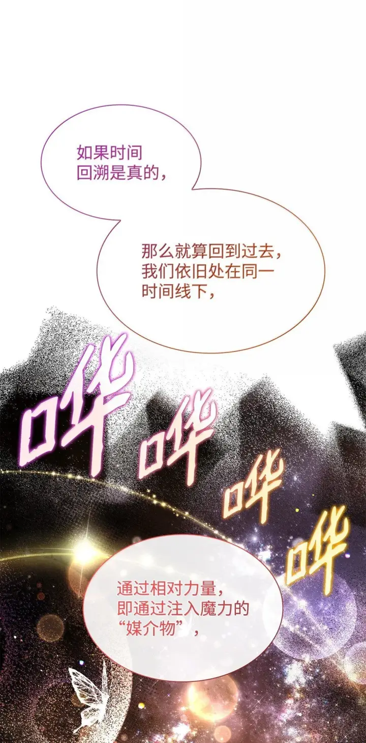 《虽然是恶女，却成为了妈妈》71 时间回溯图47