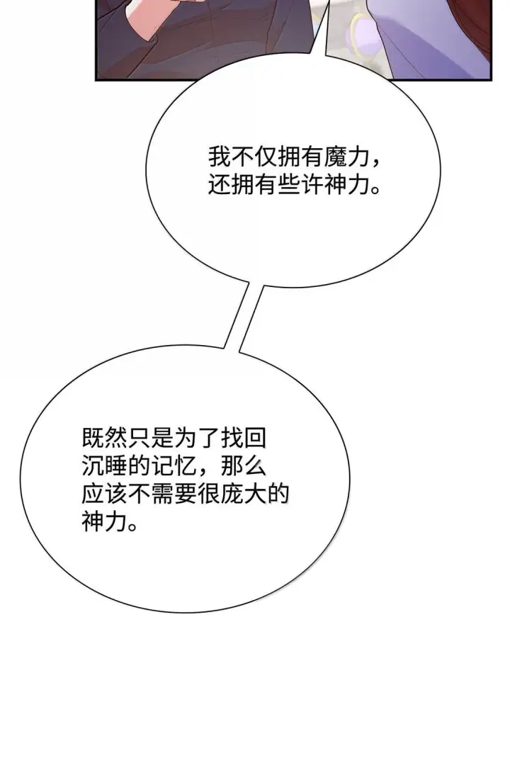 《虽然是恶女，却成为了妈妈》71 时间回溯图56