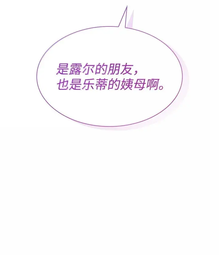 《虽然是恶女，却成为了妈妈》71 时间回溯图59