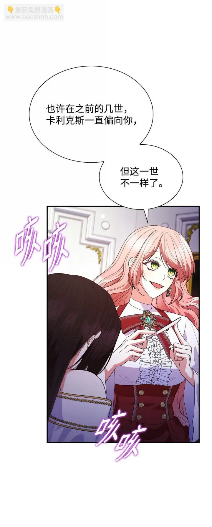 《虽然是恶女，却成为了妈妈》71 时间回溯图6