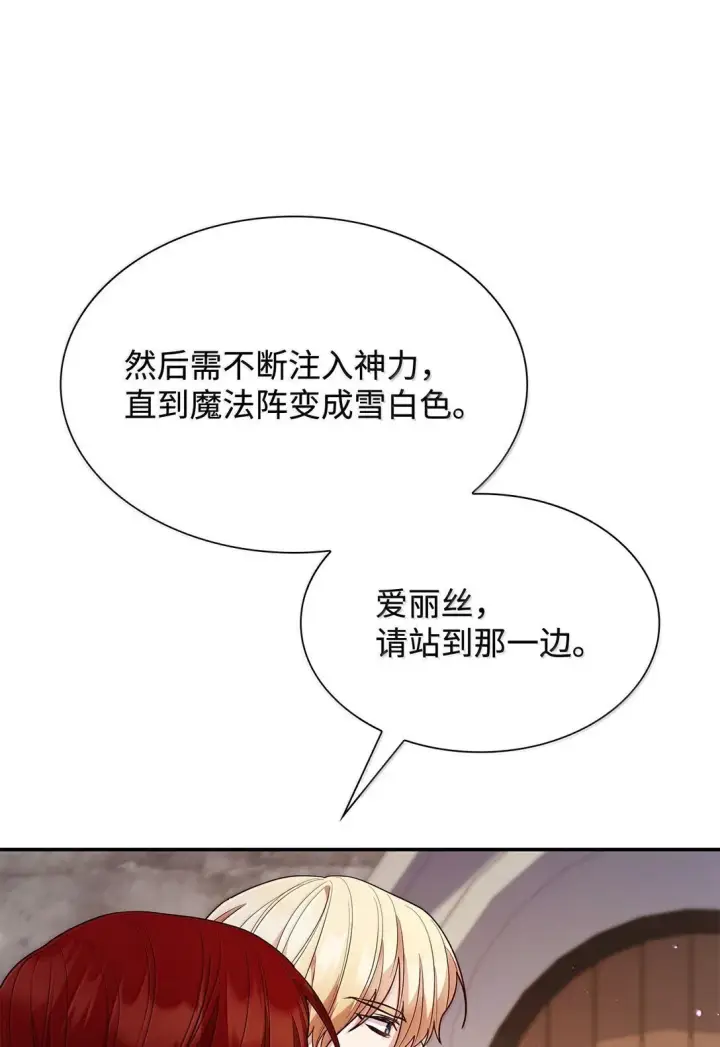 《虽然是恶女，却成为了妈妈》71 时间回溯图67