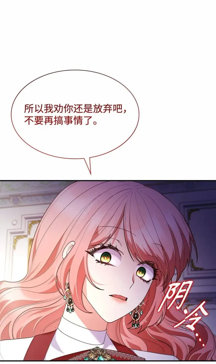 《虽然是恶女，却成为了妈妈》71 时间回溯图7