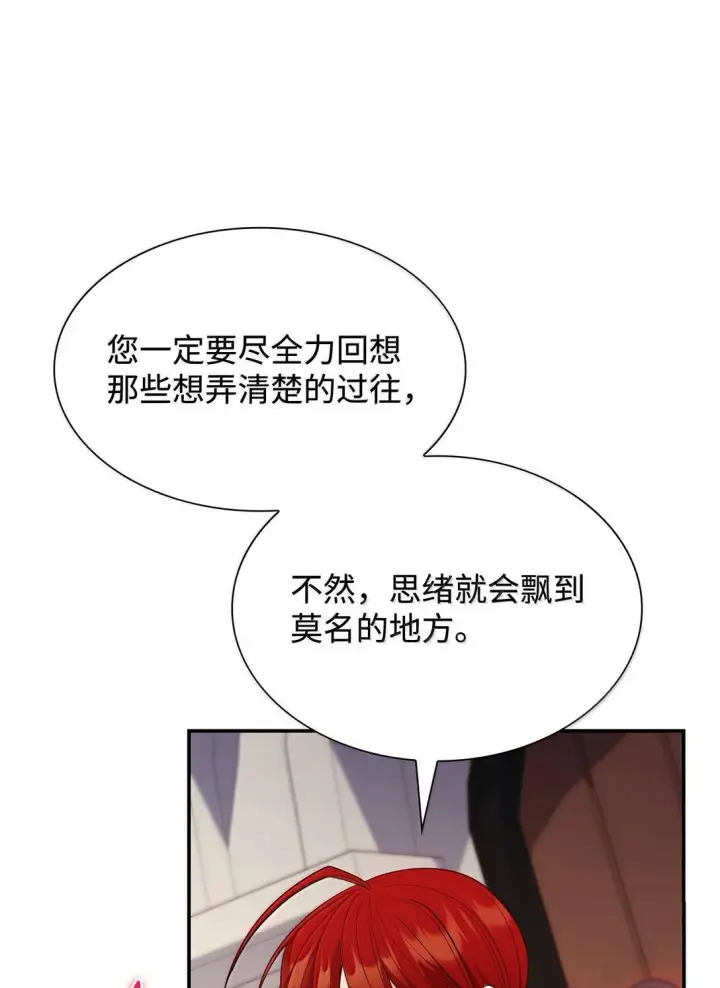 《虽然是恶女，却成为了妈妈》71 时间回溯图70
