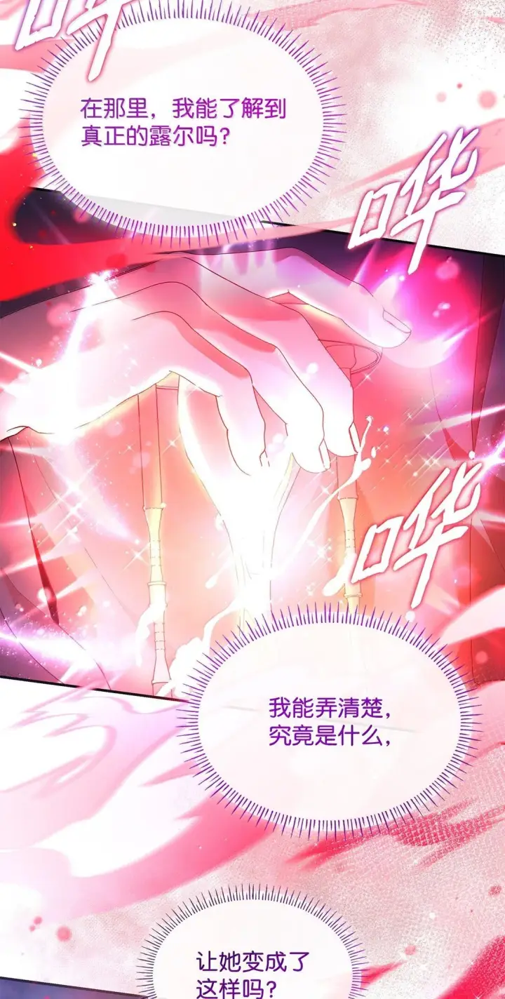 《虽然是恶女，却成为了妈妈》71 时间回溯图73