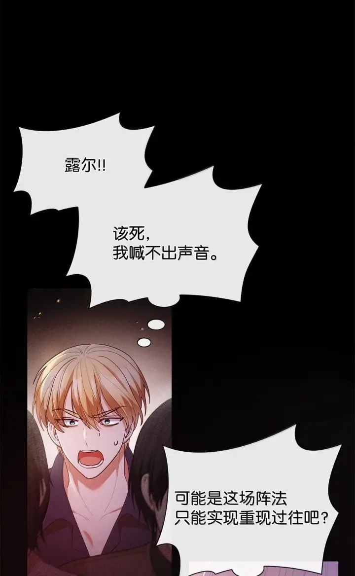 《虽然是恶女，却成为了妈妈》71 时间回溯图81