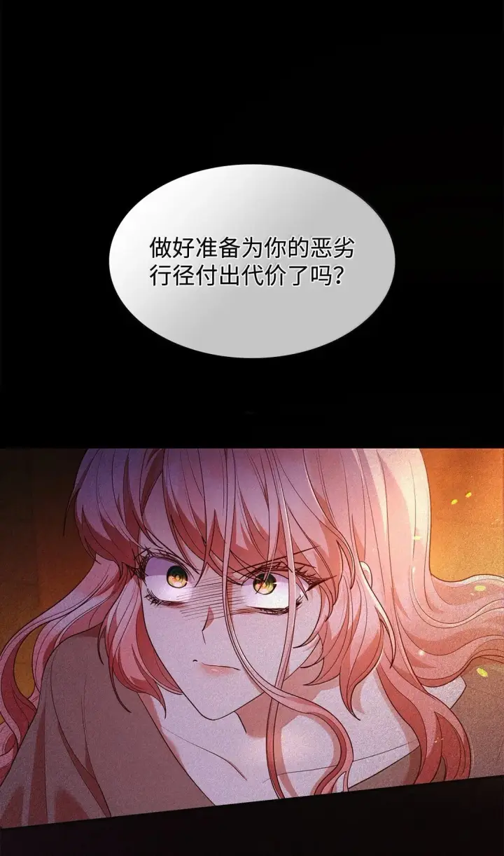 《虽然是恶女，却成为了妈妈》71 时间回溯图83