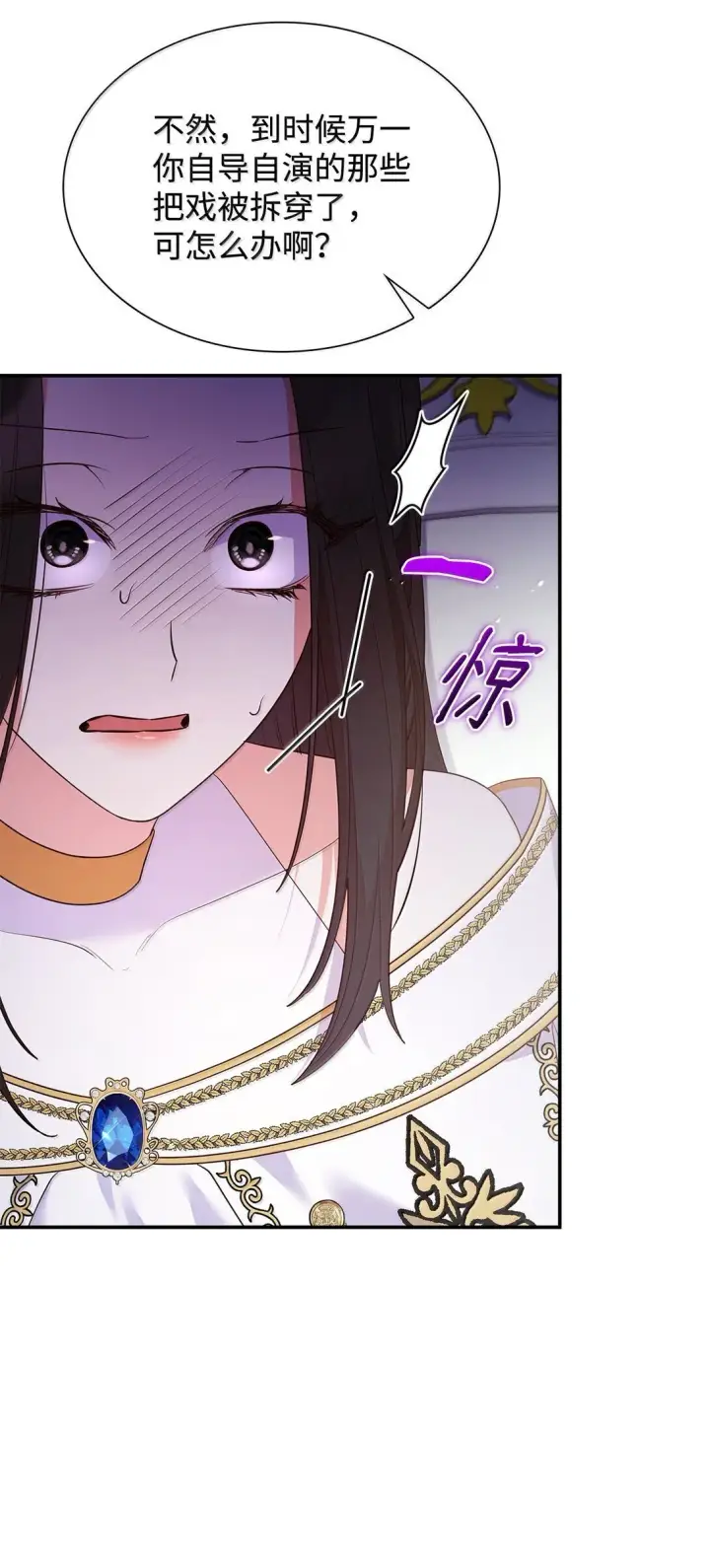 《虽然是恶女，却成为了妈妈》71 时间回溯图9
