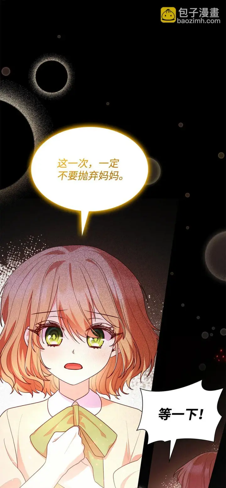 漫画《虽然是恶女，却成为了妈妈》72 请罪第11张图