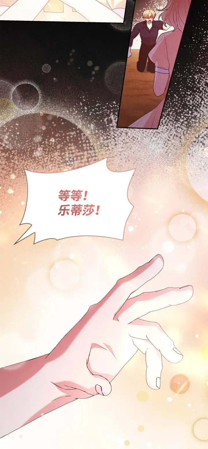 漫画《虽然是恶女，却成为了妈妈》72 请罪第12张图