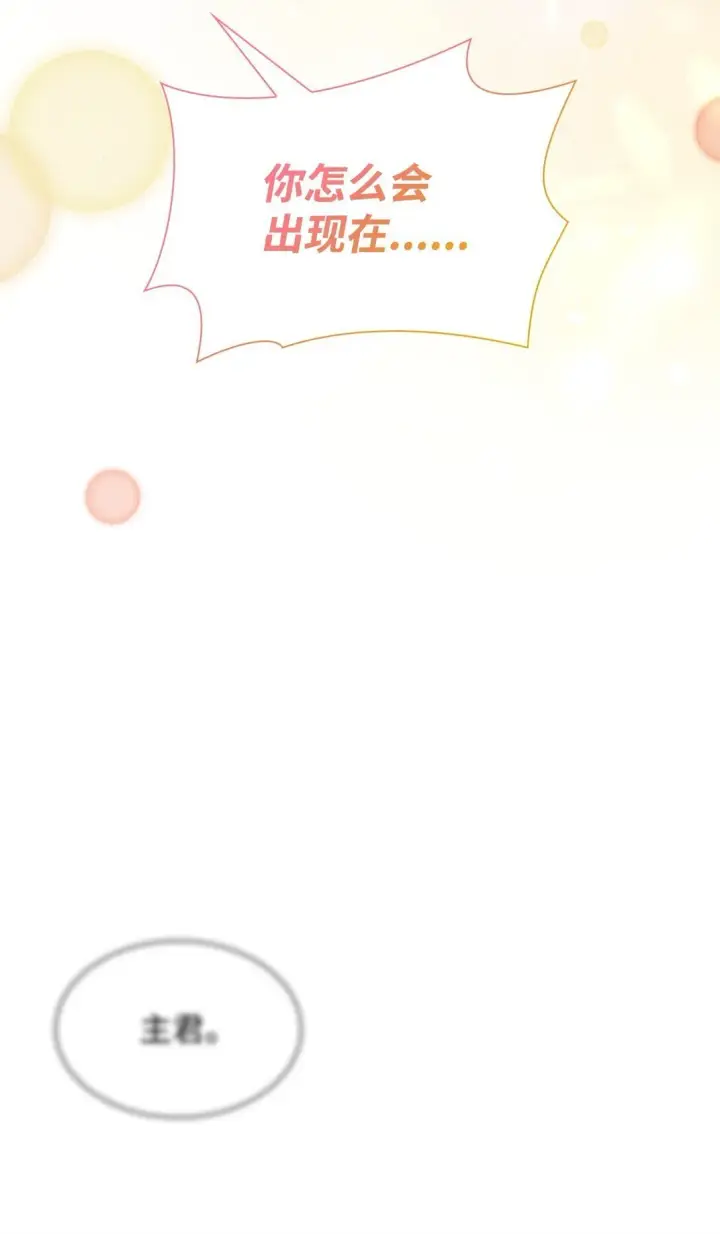 漫画《虽然是恶女，却成为了妈妈》72 请罪第13张图