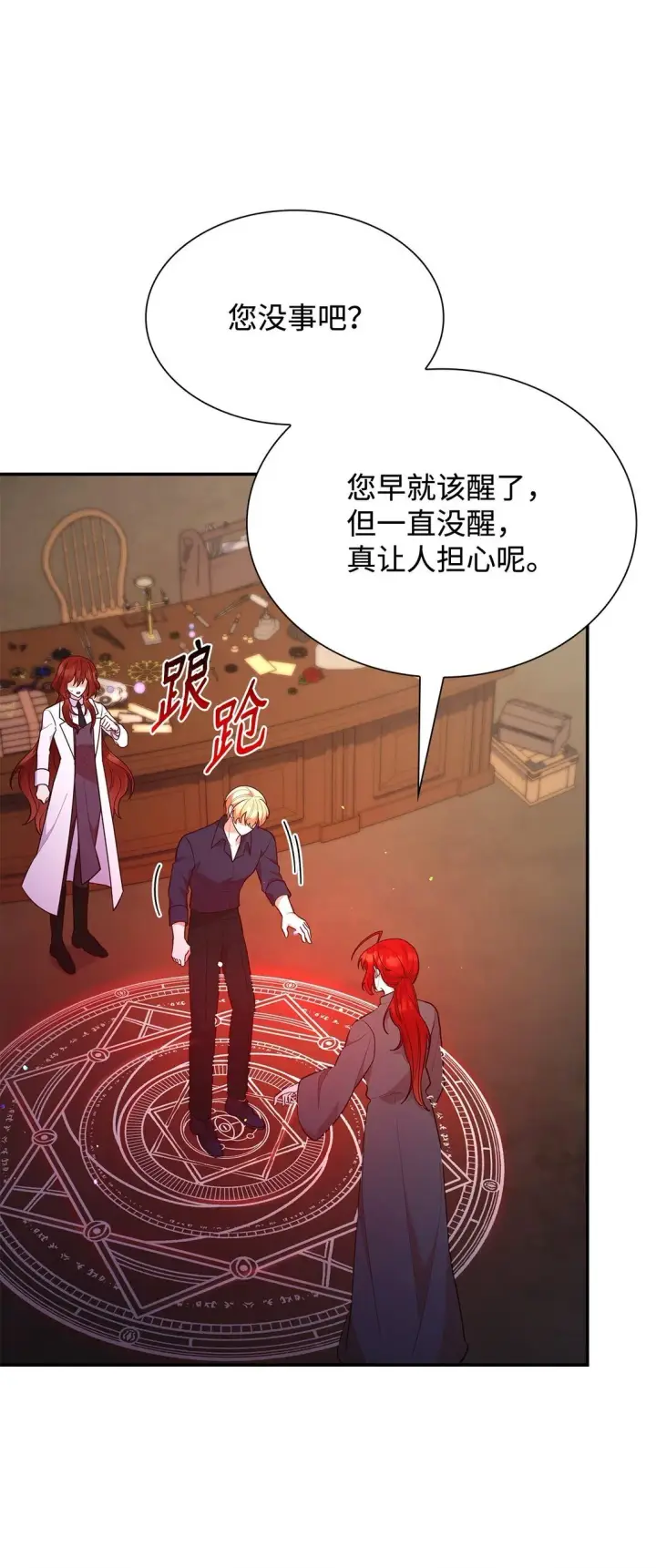 漫画《虽然是恶女，却成为了妈妈》72 请罪第16张图