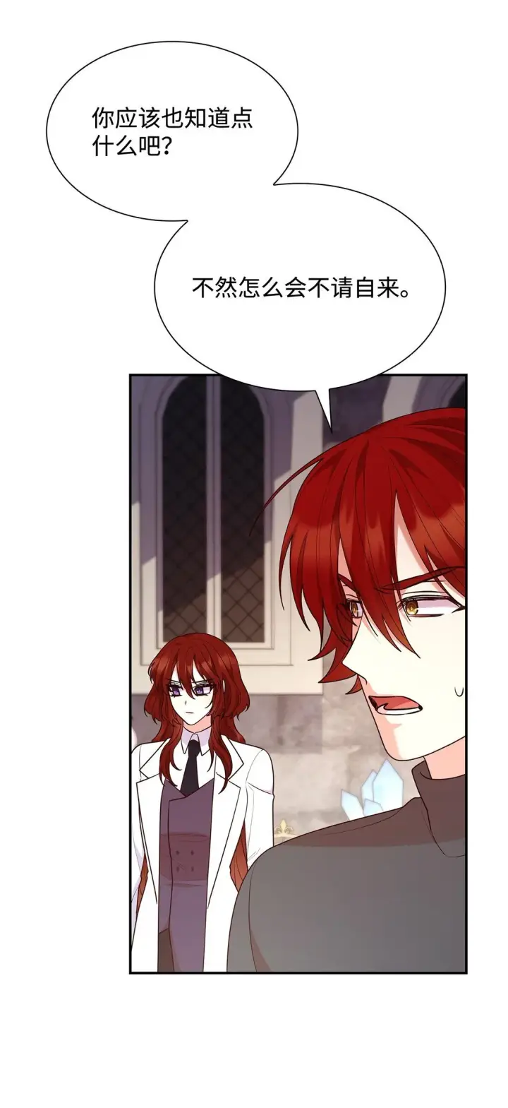 漫画《虽然是恶女，却成为了妈妈》72 请罪第21张图