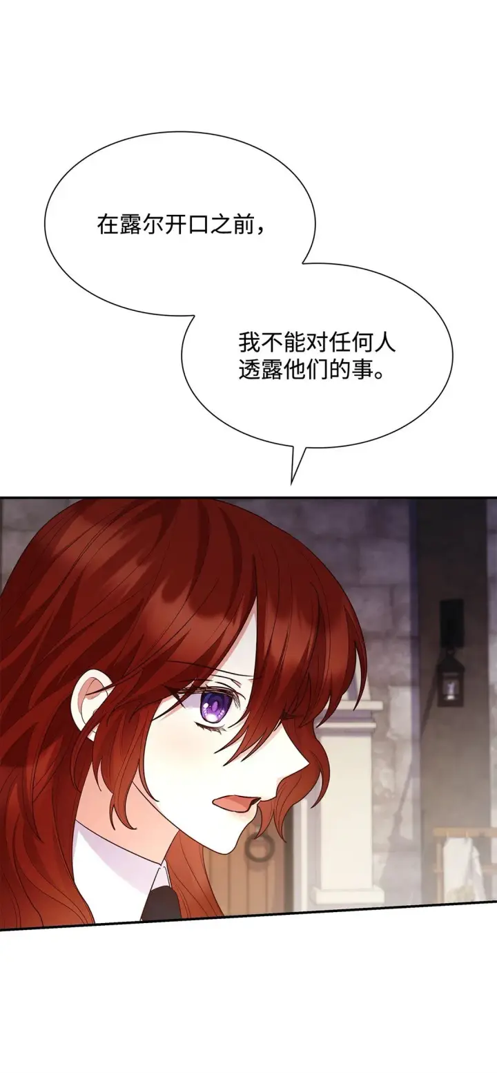 漫画《虽然是恶女，却成为了妈妈》72 请罪第22张图