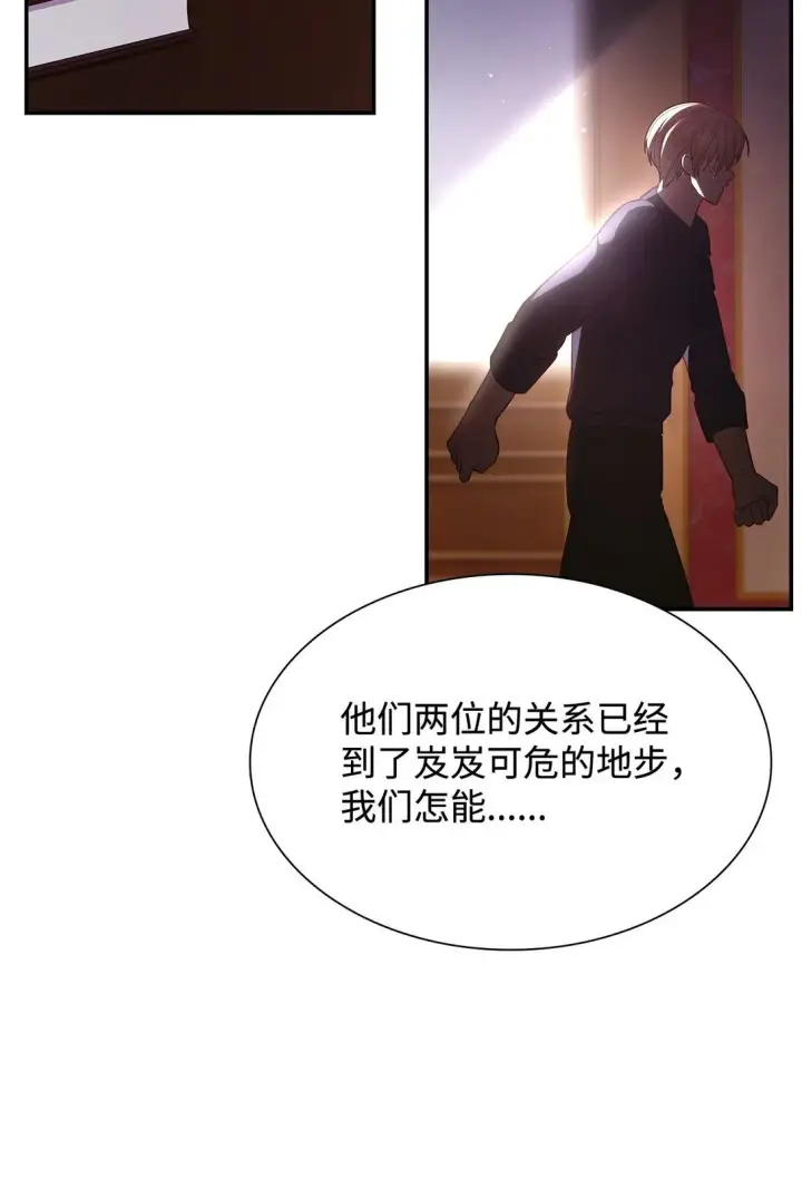 漫画《虽然是恶女，却成为了妈妈》72 请罪第24张图