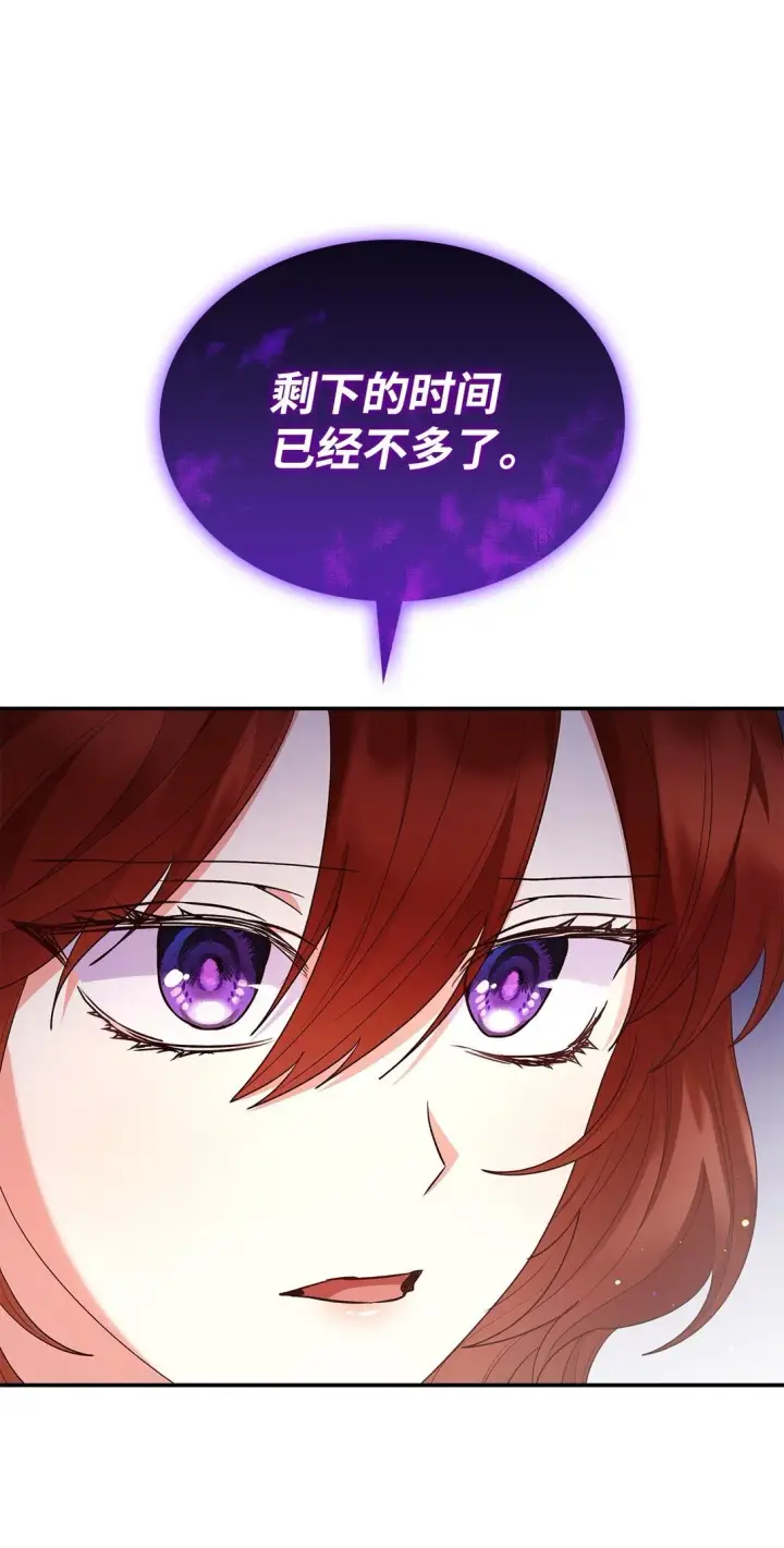 漫画《虽然是恶女，却成为了妈妈》72 请罪第29张图