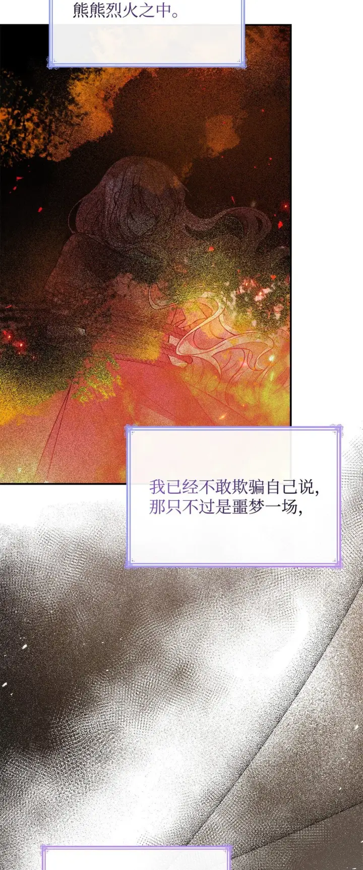 漫画《虽然是恶女，却成为了妈妈》72 请罪第39张图