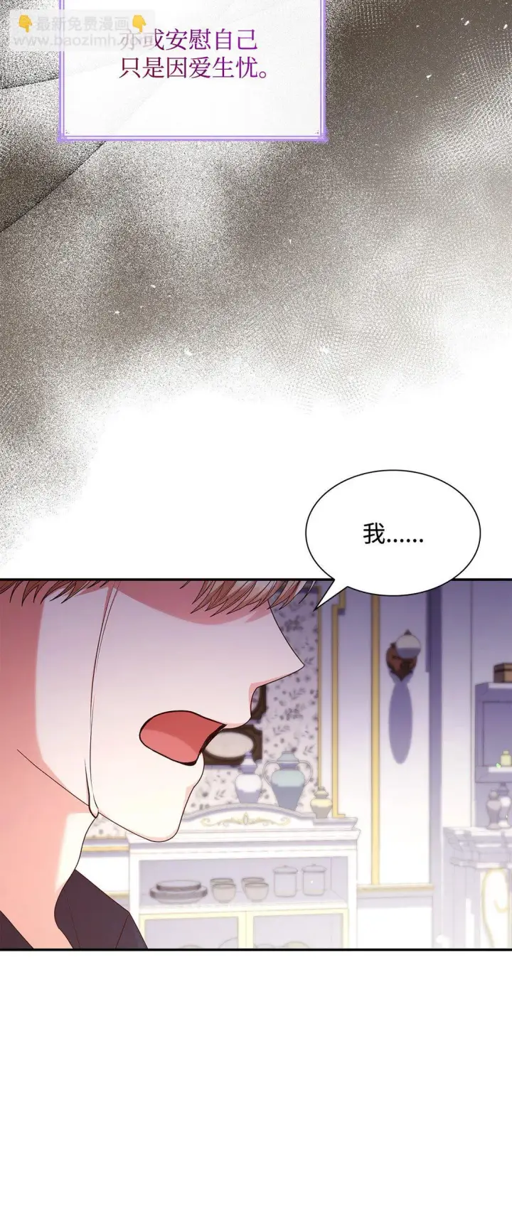 漫画《虽然是恶女，却成为了妈妈》72 请罪第40张图