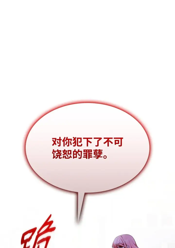 漫画《虽然是恶女，却成为了妈妈》72 请罪第41张图