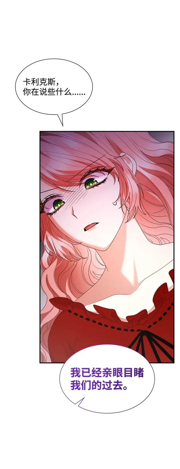 漫画《虽然是恶女，却成为了妈妈》72 请罪第43张图
