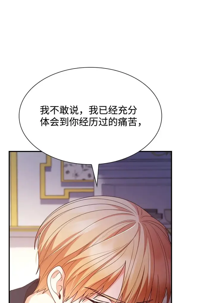 漫画《虽然是恶女，却成为了妈妈》72 请罪第45张图