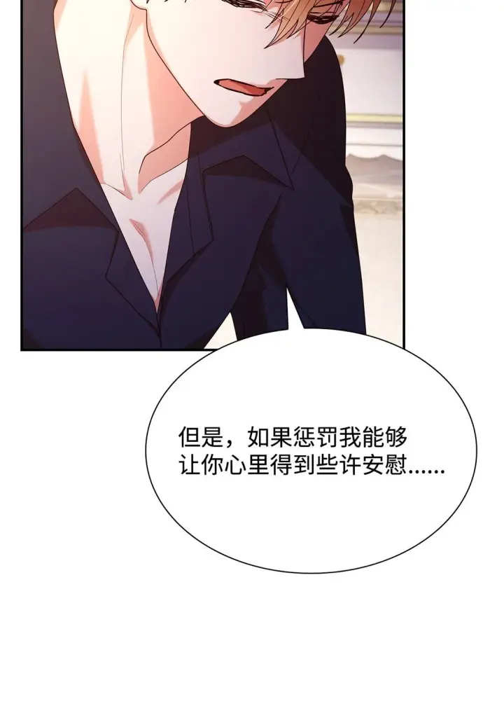 漫画《虽然是恶女，却成为了妈妈》72 请罪第46张图