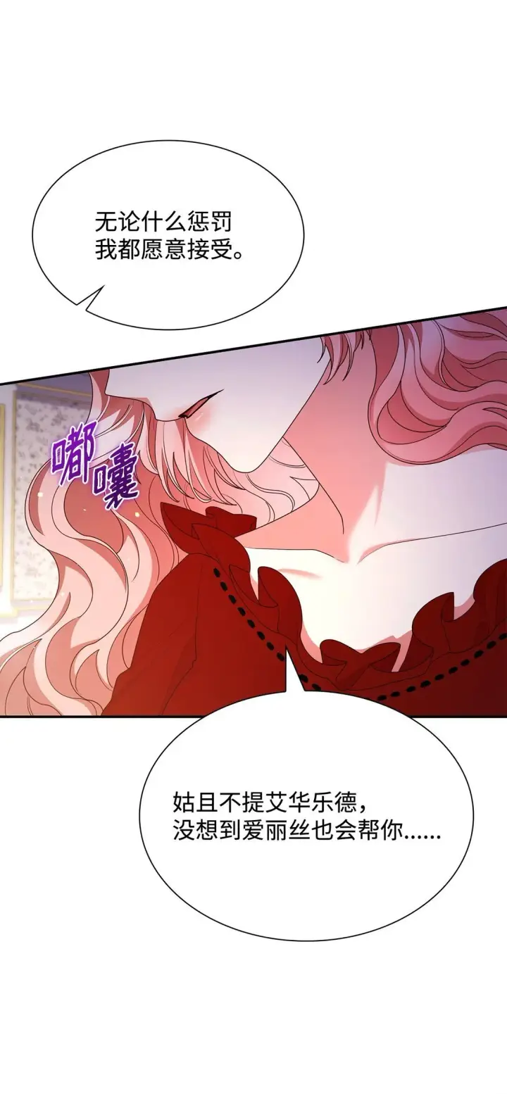 漫画《虽然是恶女，却成为了妈妈》72 请罪第47张图