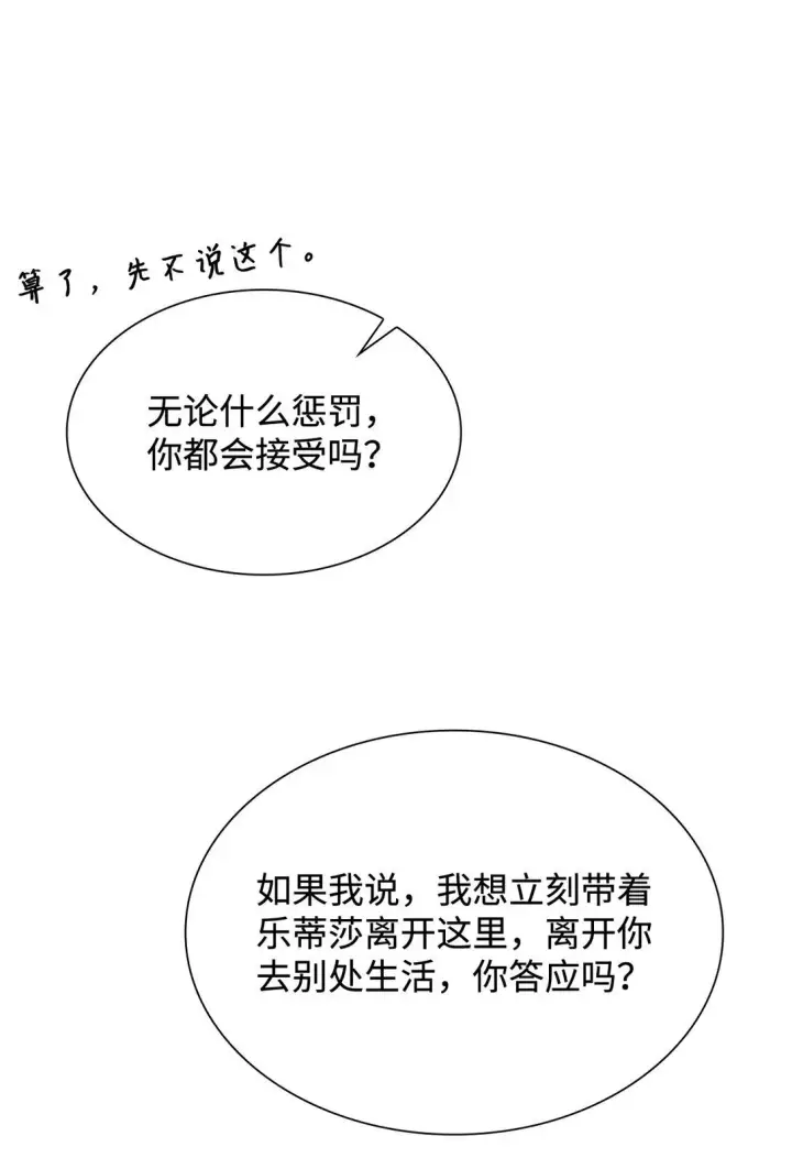 漫画《虽然是恶女，却成为了妈妈》72 请罪第48张图