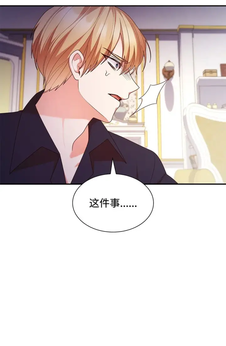 漫画《虽然是恶女，却成为了妈妈》72 请罪第49张图