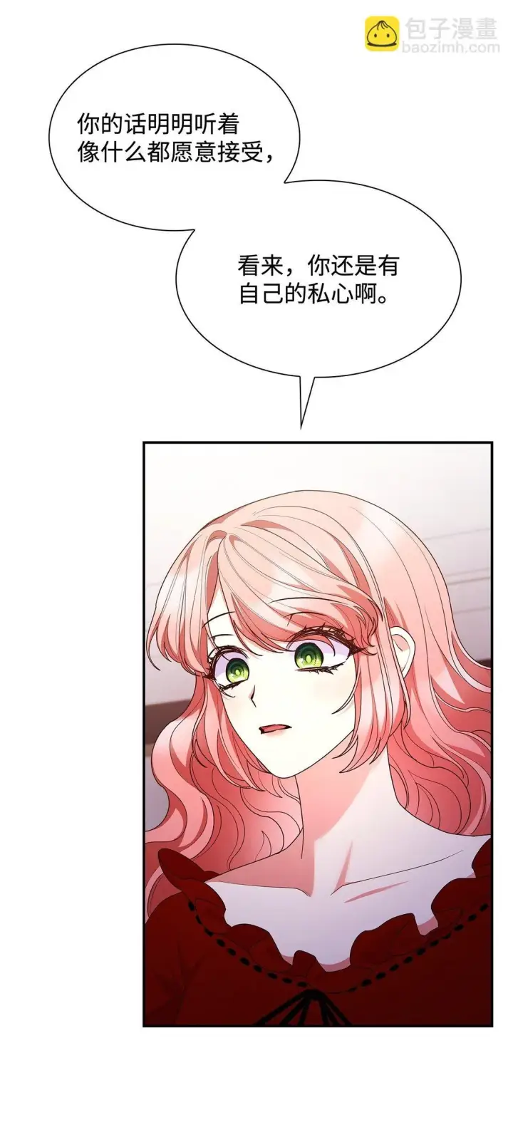 漫画《虽然是恶女，却成为了妈妈》72 请罪第50张图