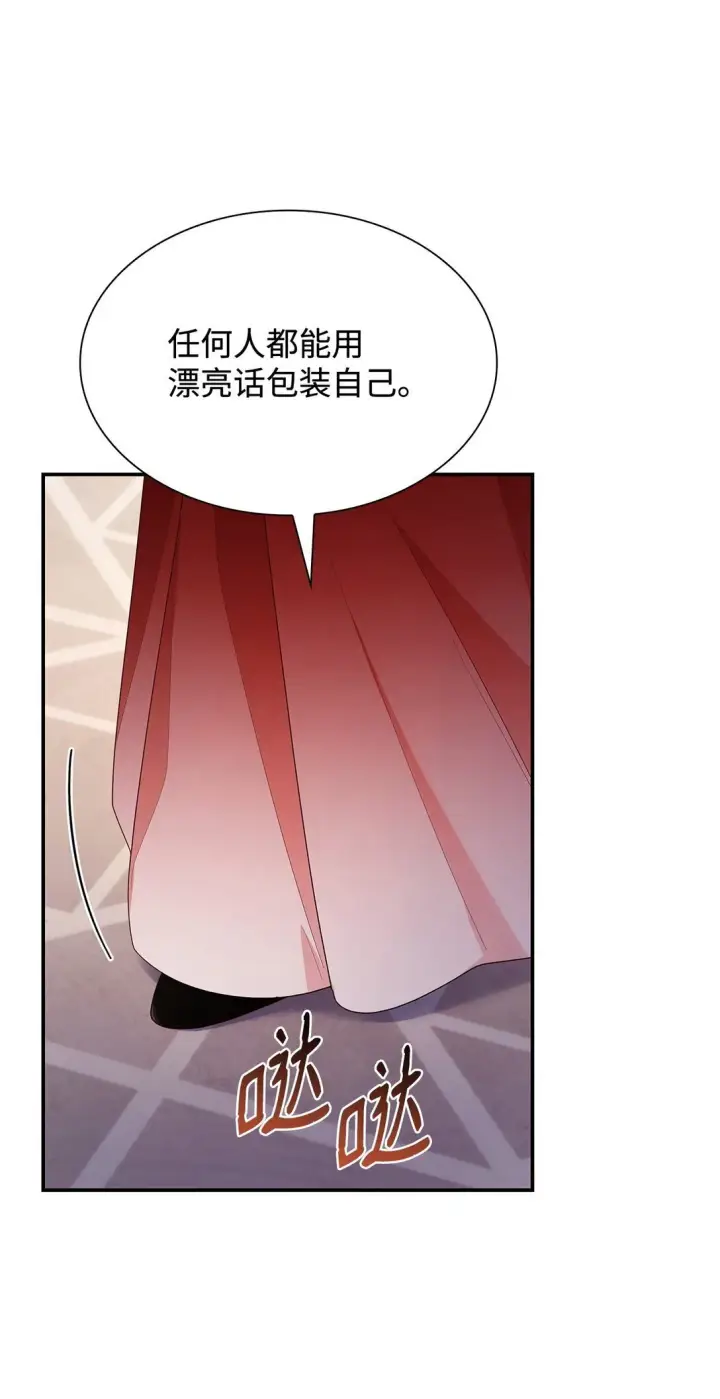 漫画《虽然是恶女，却成为了妈妈》72 请罪第51张图