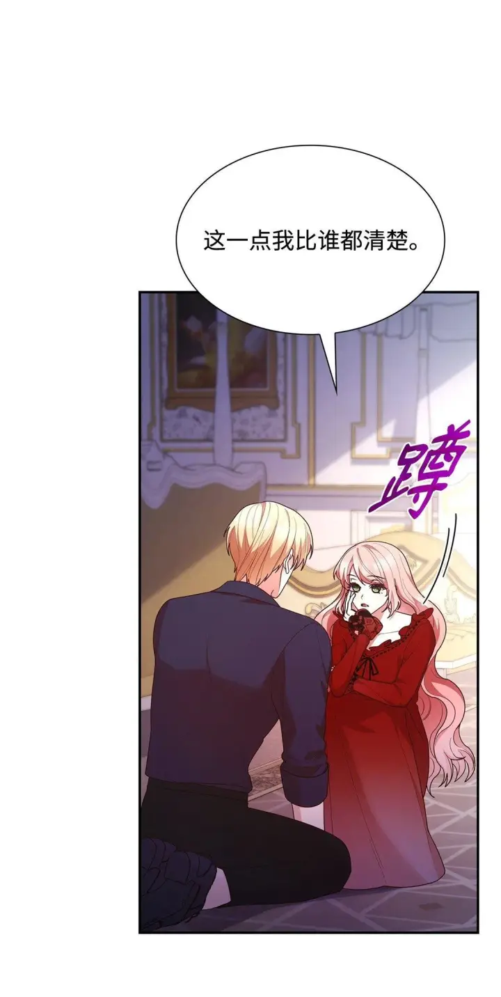 漫画《虽然是恶女，却成为了妈妈》72 请罪第52张图