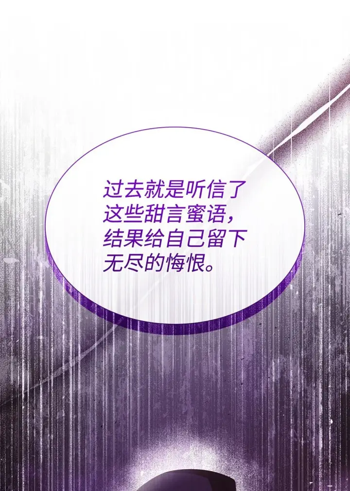 漫画《虽然是恶女，却成为了妈妈》72 请罪第53张图