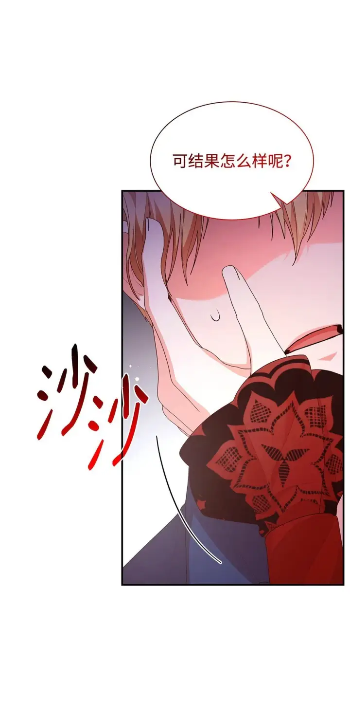 漫画《虽然是恶女，却成为了妈妈》72 请罪第57张图