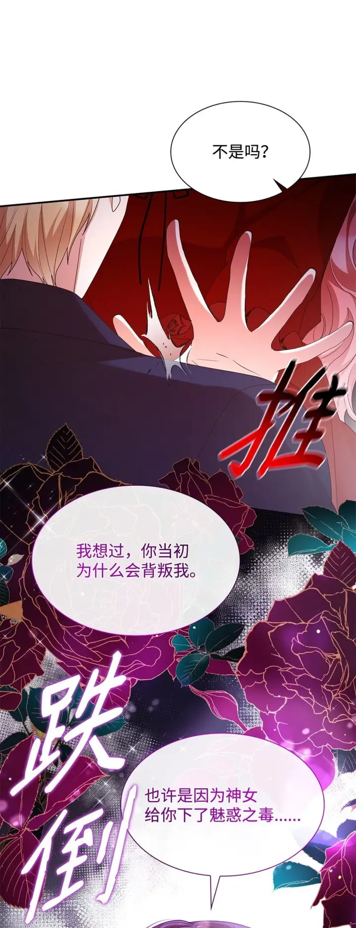 漫画《虽然是恶女，却成为了妈妈》72 请罪第59张图