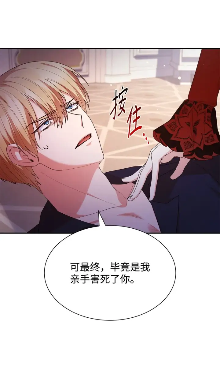 漫画《虽然是恶女，却成为了妈妈》72 请罪第61张图