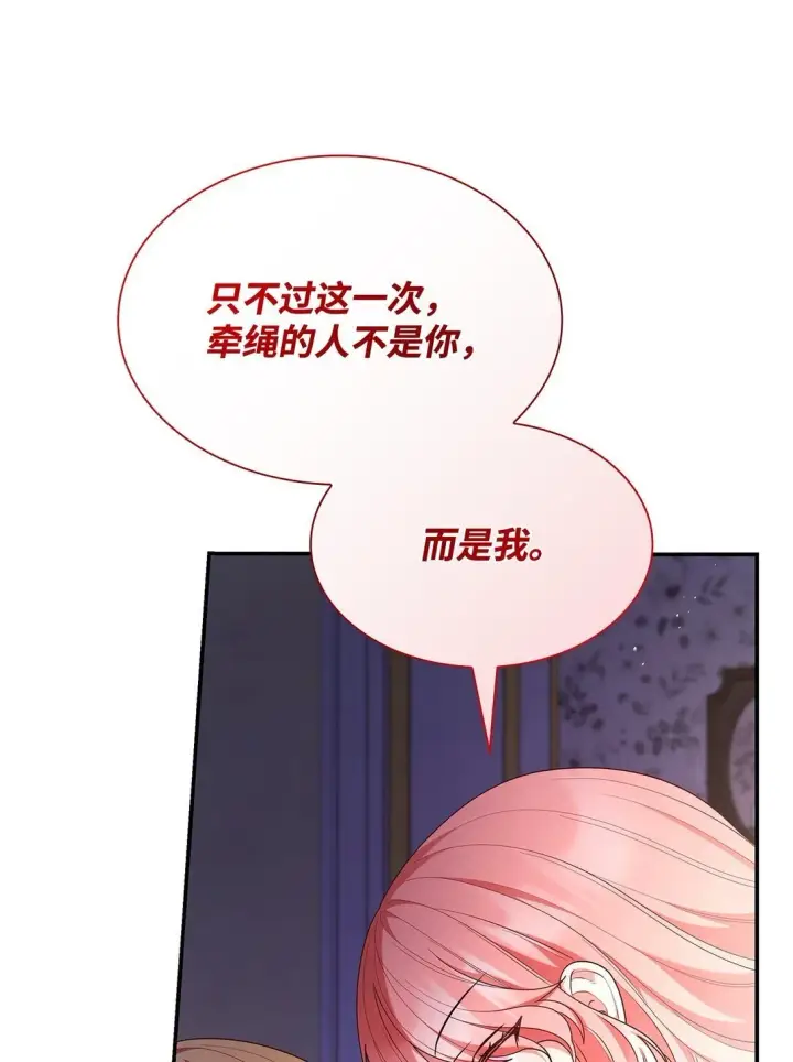 漫画《虽然是恶女，却成为了妈妈》72 请罪第66张图