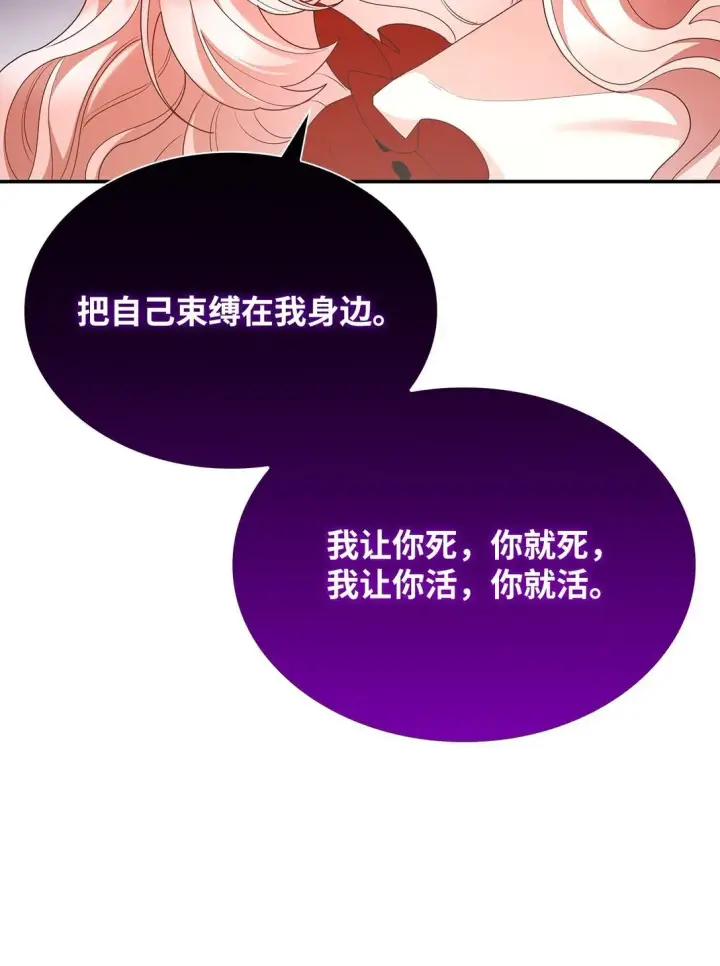 漫画《虽然是恶女，却成为了妈妈》72 请罪第69张图