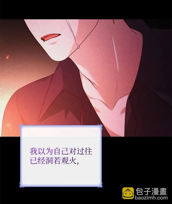 漫画《虽然是恶女，却成为了妈妈》72 请罪第7张图