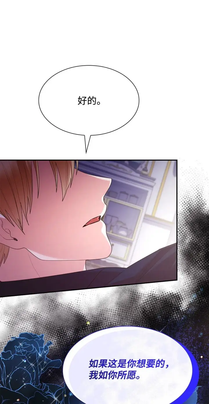 漫画《虽然是恶女，却成为了妈妈》72 请罪第70张图