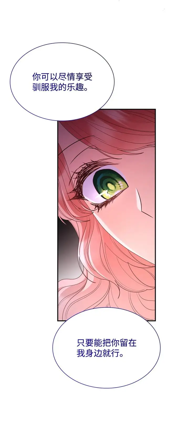 漫画《虽然是恶女，却成为了妈妈》72 请罪第72张图