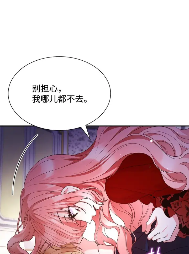 漫画《虽然是恶女，却成为了妈妈》72 请罪第73张图