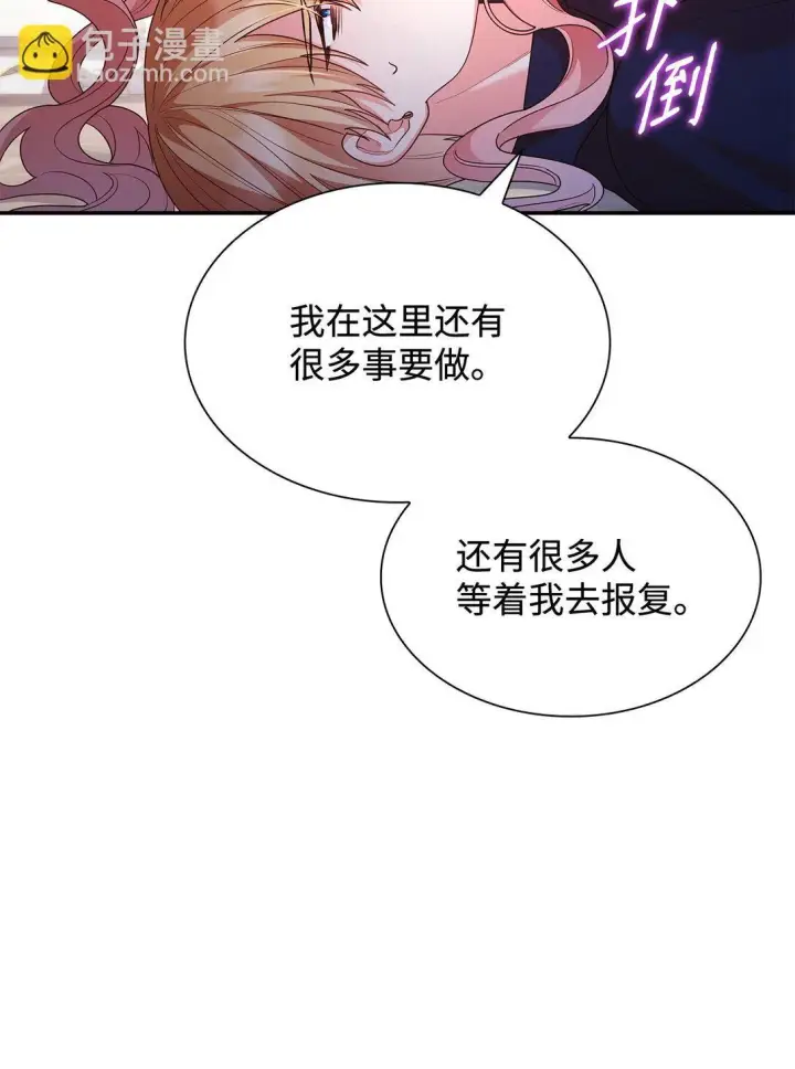 漫画《虽然是恶女，却成为了妈妈》72 请罪第74张图