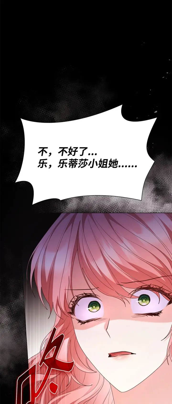 漫画《虽然是恶女，却成为了妈妈》72 请罪第78张图