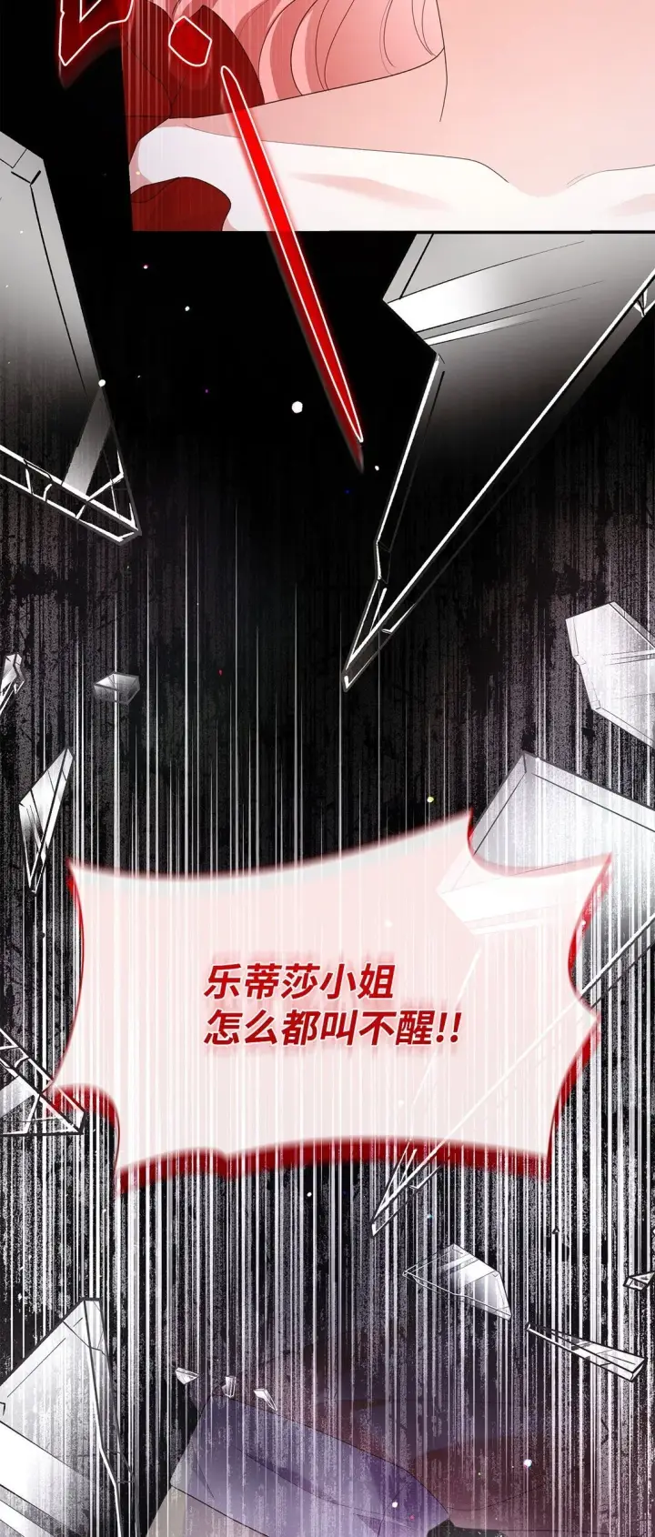 漫画《虽然是恶女，却成为了妈妈》72 请罪第79张图