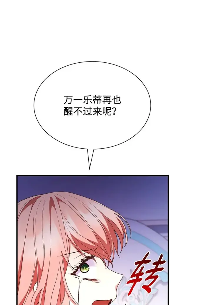 《虽然是恶女，却成为了妈妈》73 奇迹图12