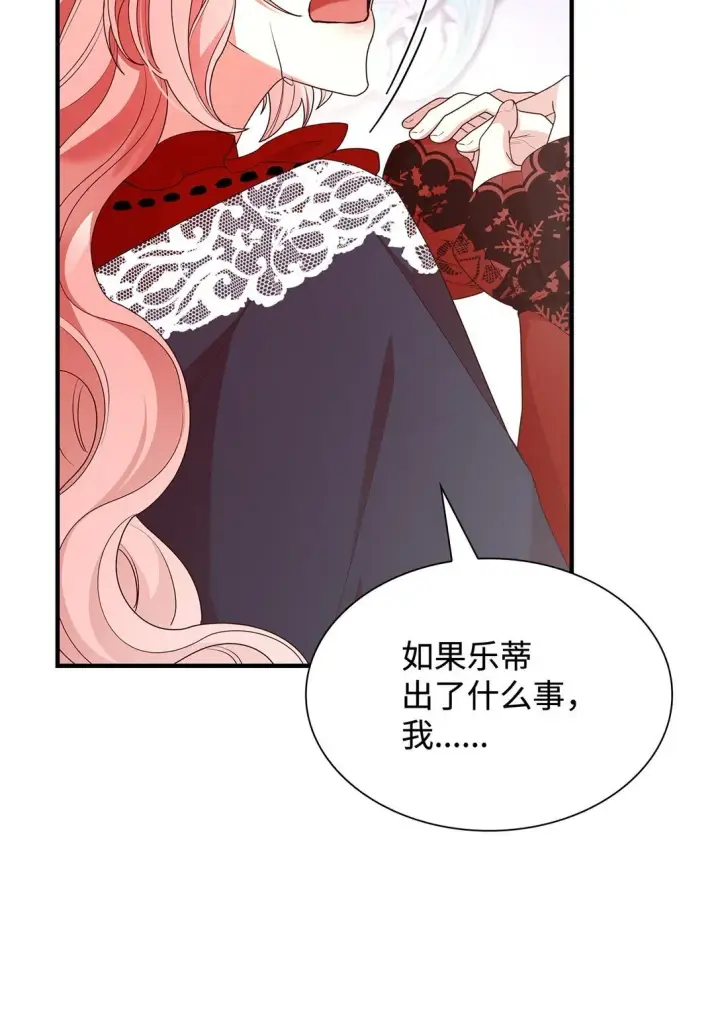 《虽然是恶女，却成为了妈妈》73 奇迹图13