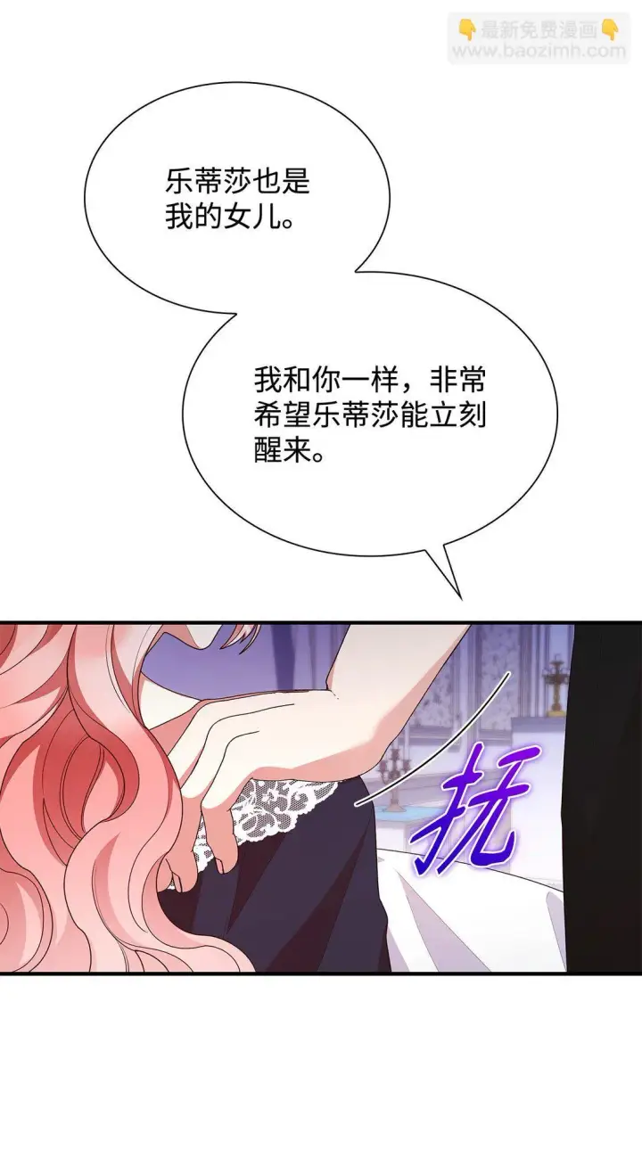 《虽然是恶女，却成为了妈妈》73 奇迹图15